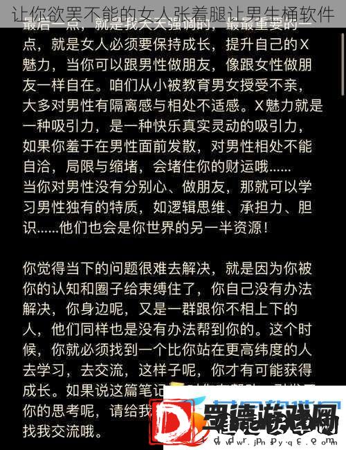 让你欲罢不能的女人张着腿让男生桶软件
