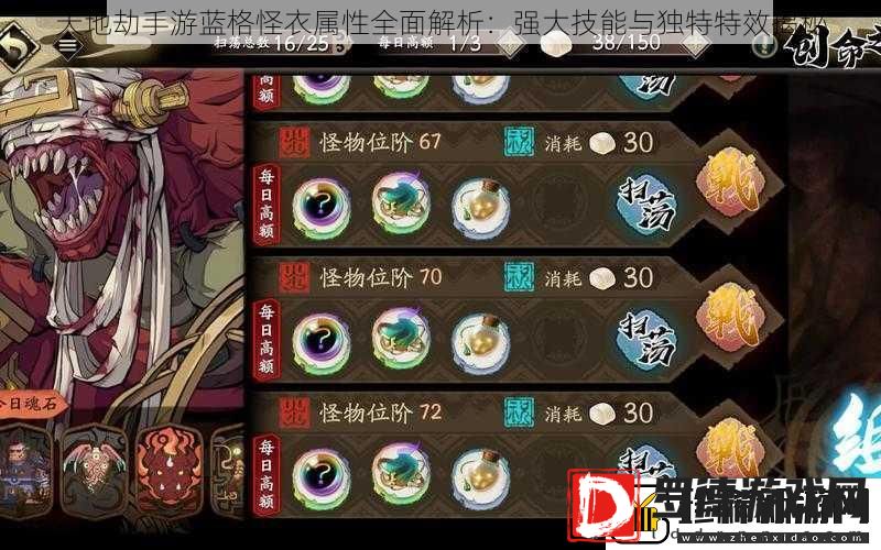 天地劫手游蓝格怪衣属性全面解析