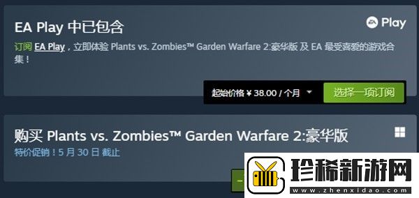 植物大战僵尸花园战争2豪华版多少钱