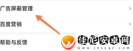 手机百度app打开时的5秒广告怎么关闭具体操作方法介绍