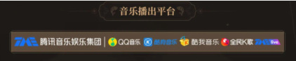 王者荣耀2024共创之夜直播平台有哪些