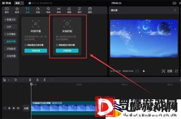 剪映app文稿匹配在哪文稿匹配功能使用位置