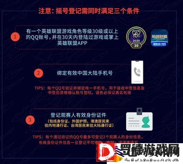 S10全球总决赛门票登记要求介绍