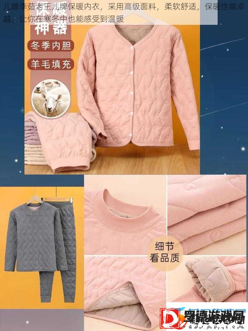 儿媳李茹老王儿牌保暖内衣