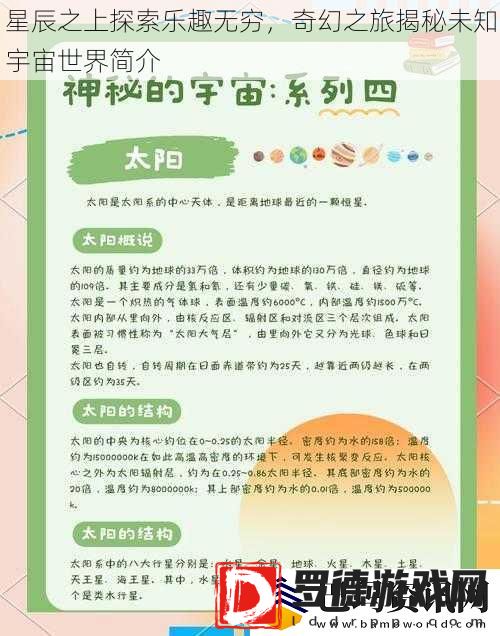 星辰之上探索乐趣无穷