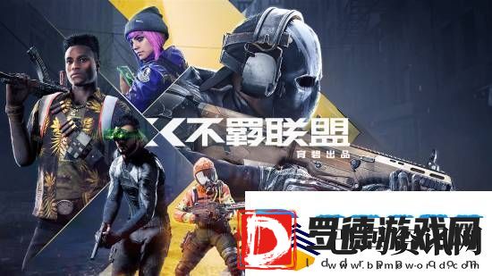 育碧不羁联盟将停服