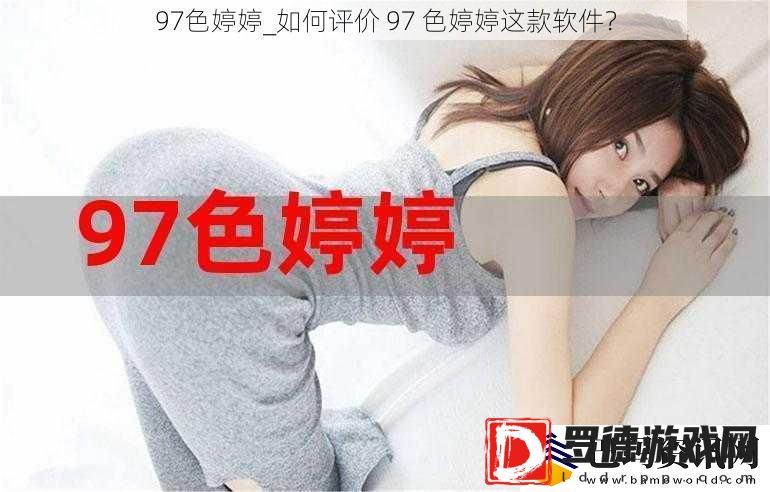97色婷婷