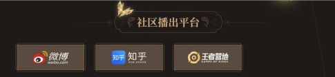 王者荣耀2024共创之夜直播平台有哪些