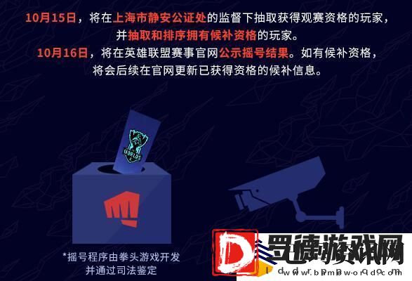 S10全球总决赛门票登记要求介绍