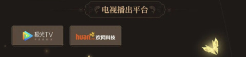 王者荣耀2024共创之夜直播平台有哪些