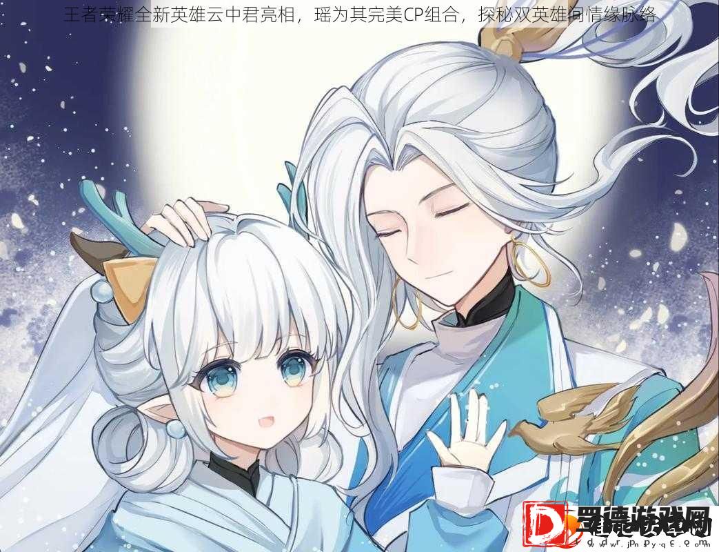 王者荣耀全新英雄云中君亮相