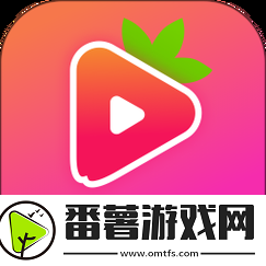 大草莓直播app