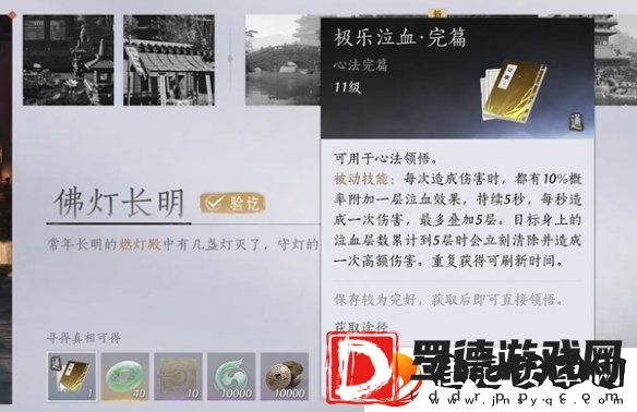 燕云十六声极乐泣血心法怎么获得
