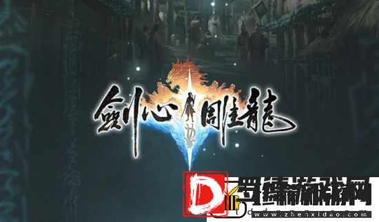 网易单机游戏剑心雕龙或将登陆Switch