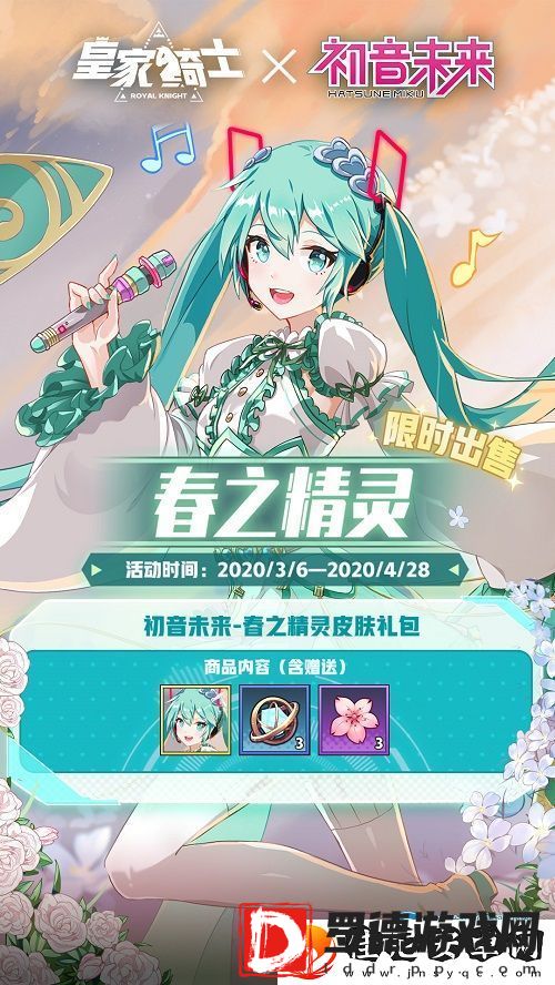 皇家骑士版本更新初音未来首款皮肤上线