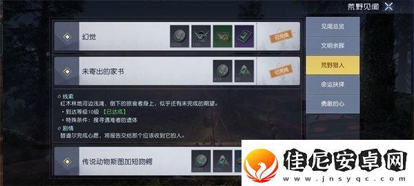 黎明觉醒荒野猎人任务怎么完成