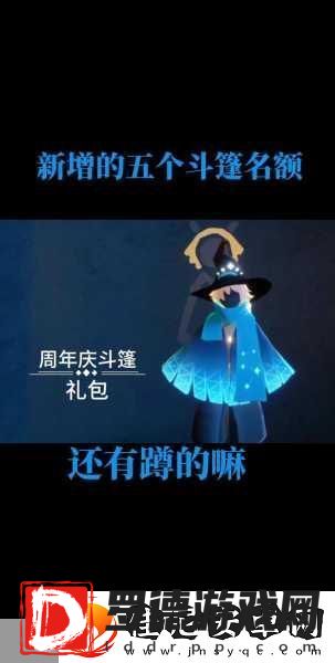 光遇五周年庆典