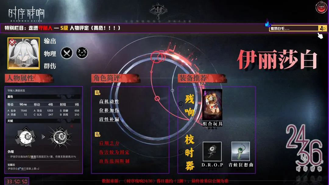 时序残响角色养成方向推荐