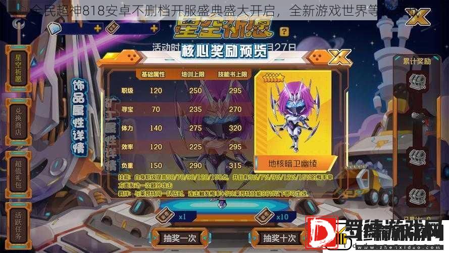 全民超神818安卓不删档开服盛典盛大开启