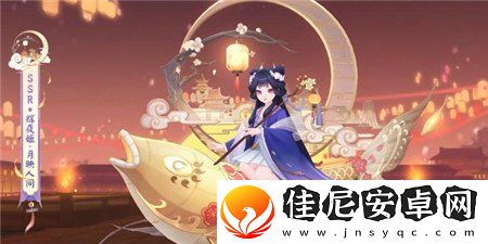 阴阳师辉夜姬新皮肤月映人间怎么获得