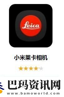 小米莱卡相机下载安装教程