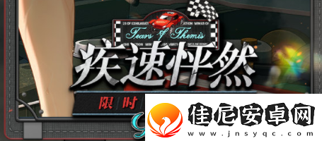 未定事件簿疾速怦然活动怎么玩