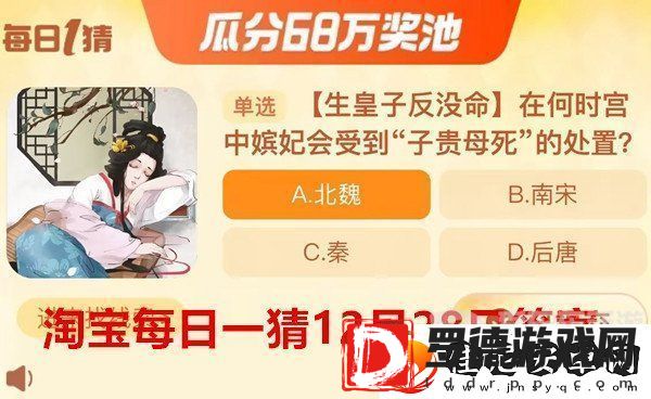 淘宝每日一猜12月28日答案是什么
