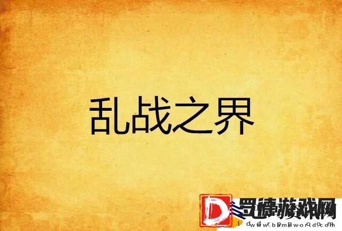 家庭纷争的终极对决——一家乱战