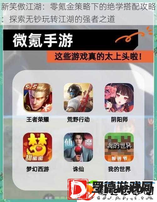新笑傲江湖
