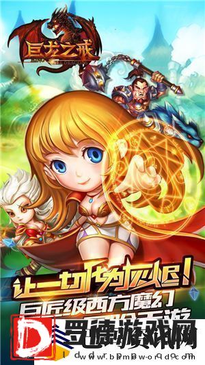 巨龙之戒公会战怎么玩