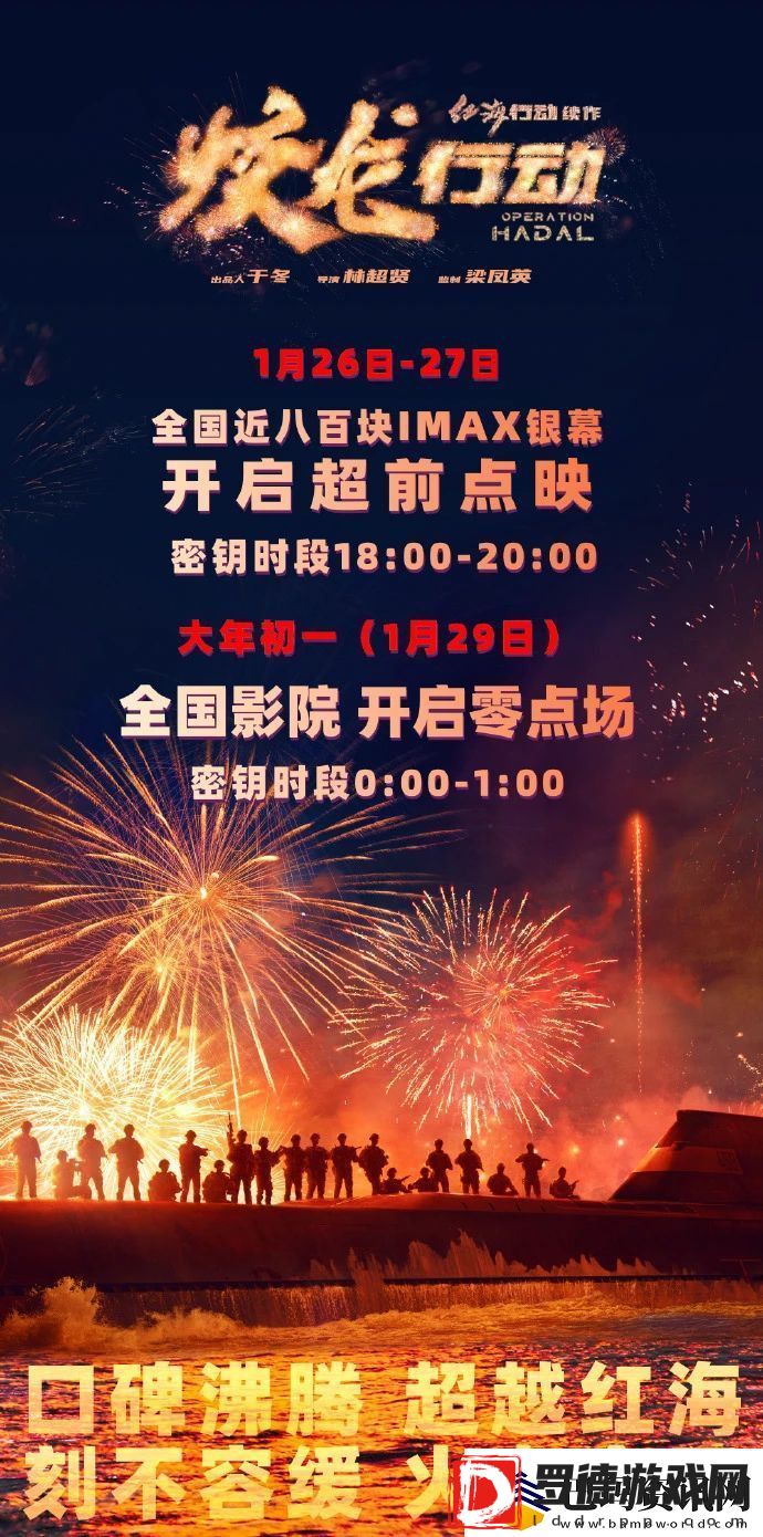 蛟龙行动36亿前作加持