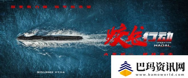蛟龙行动36亿前作加持
