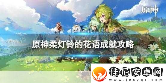原神隐藏成就解锁