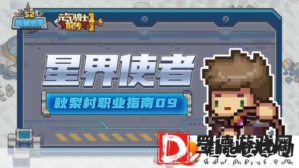 元气骑士前传