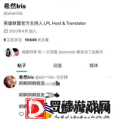 LPL美女主持希然被造谣