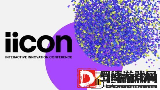 ESA承办首届互动创新大会Iicon