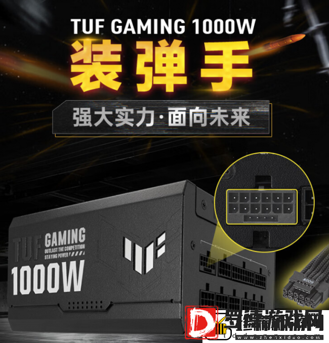 华硕高品质电源