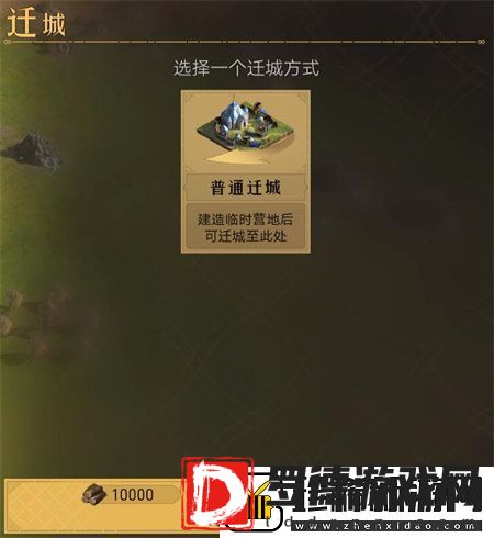 重返帝国迁城令怎么获得