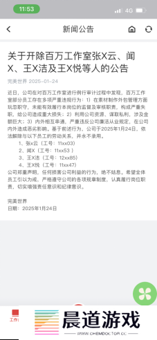 完美世界再发反腐通报