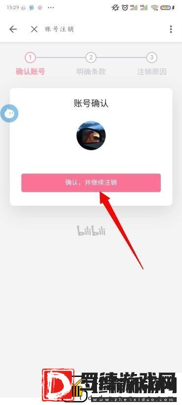 B站怎么注销账号