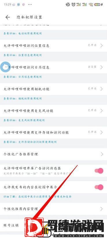 B站怎么注销账号