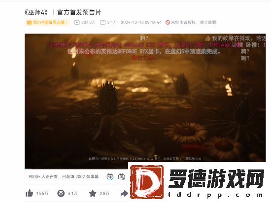 不断突破！巫师4预告片B站看量破200万
