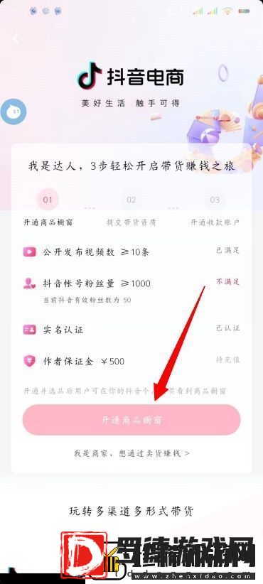 抖音开橱窗方法