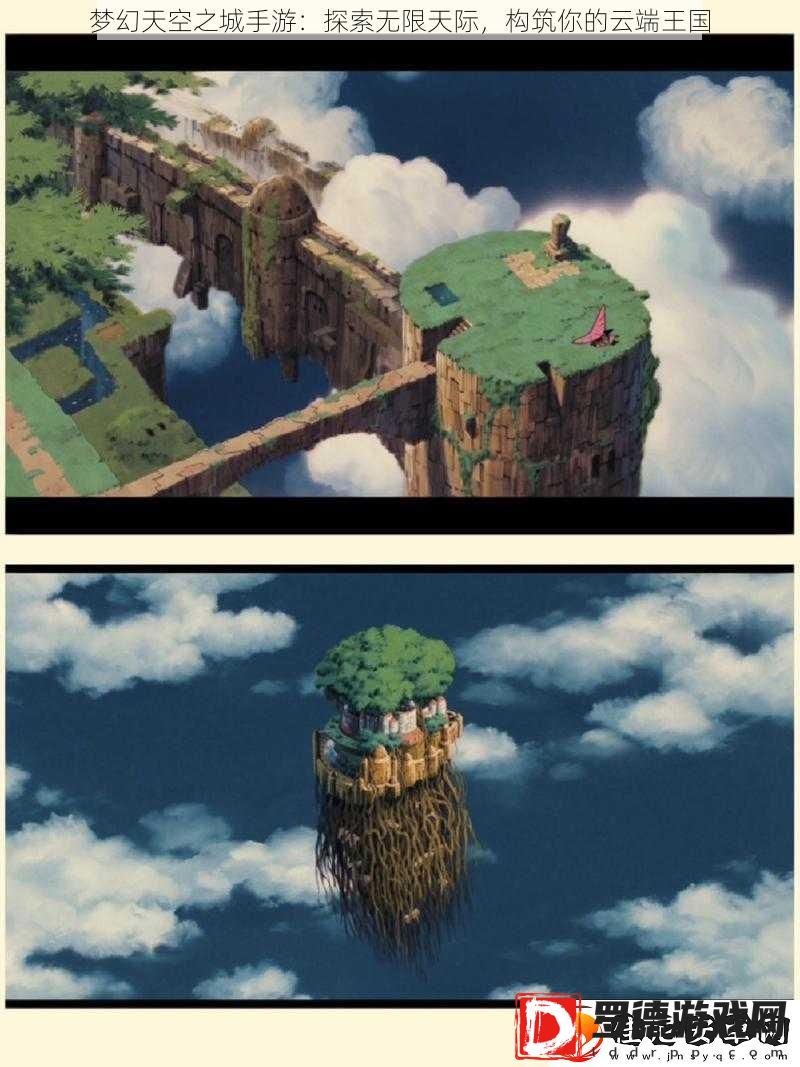 梦幻天空之城手游