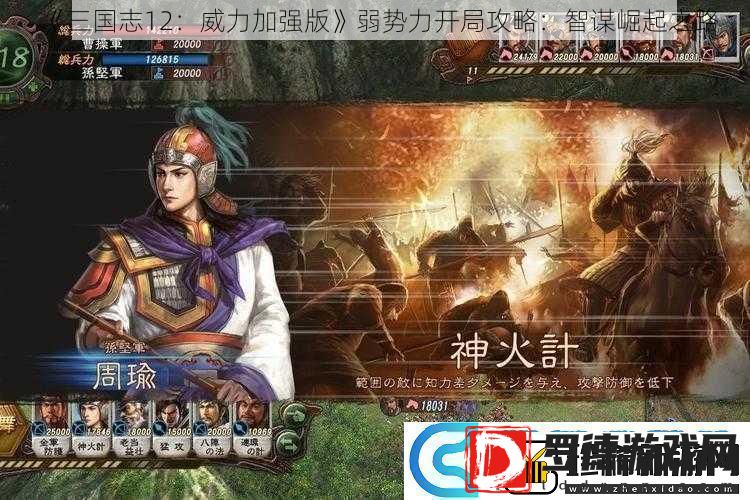 三国志12