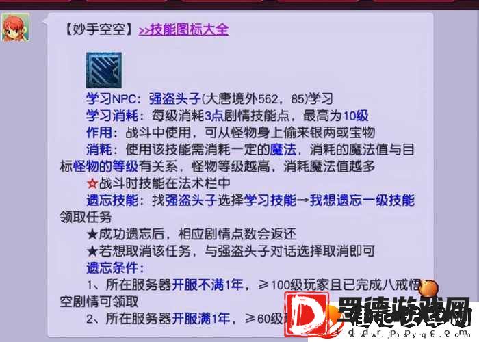 梦幻妙手空空玩法