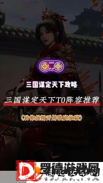 三国谋定天下