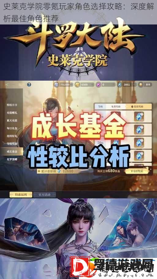 史莱克学院零氪玩家角色选择攻略