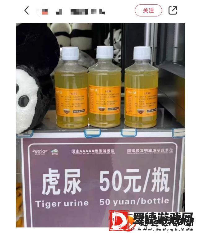 动物园卖虎尿50元1瓶