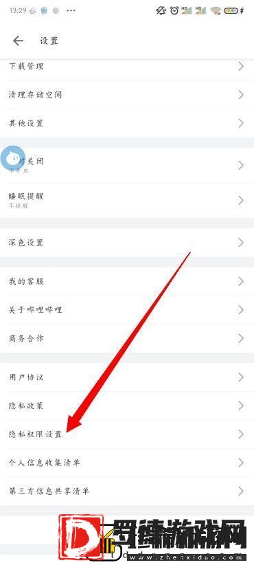B站怎么注销账号